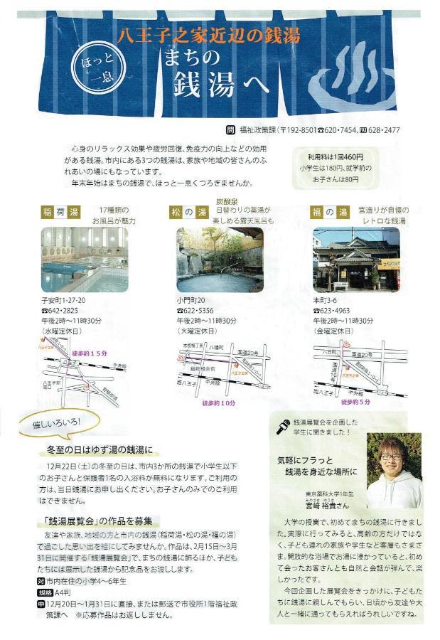 Tokyo8Home האצ'יוג'י מראה חיצוני תמונה